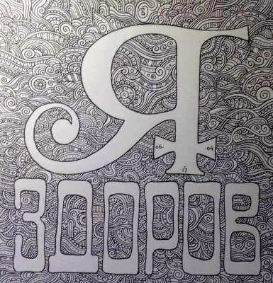 Социальная значимость поведенческих концепций и право человека на «Я - здоров»