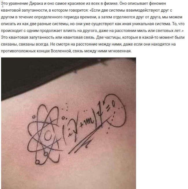 Формула любви Дирака