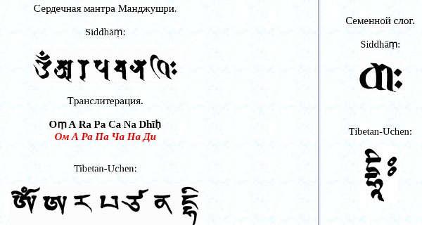 Будда эскиз Манджушри