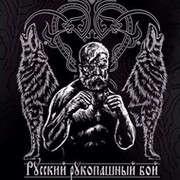 Тату боевые славянские