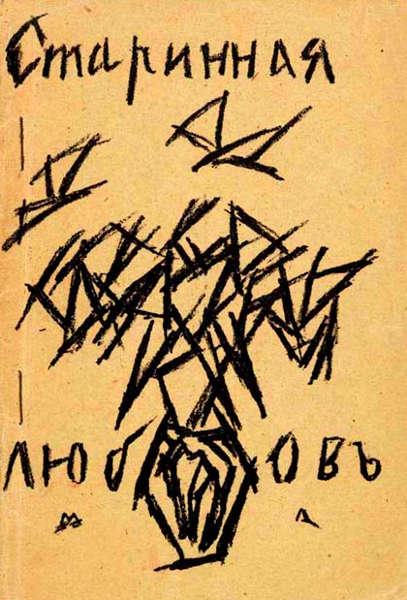 Тату эскиз любовь