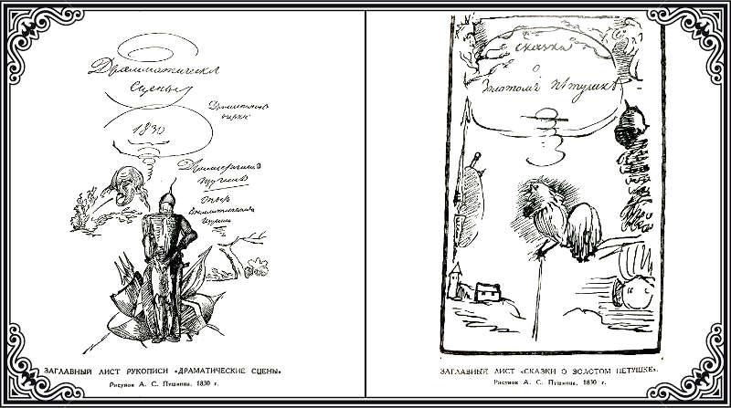 Тату графология, каллиграфия, Пушкин